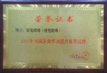 2006年，被消費者協(xié)會評為質(zhì)量信得過單位
