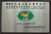 2004年，被安陽質(zhì)監(jiān)局評委合格產(chǎn)品，榮獲認(rèn)可證書